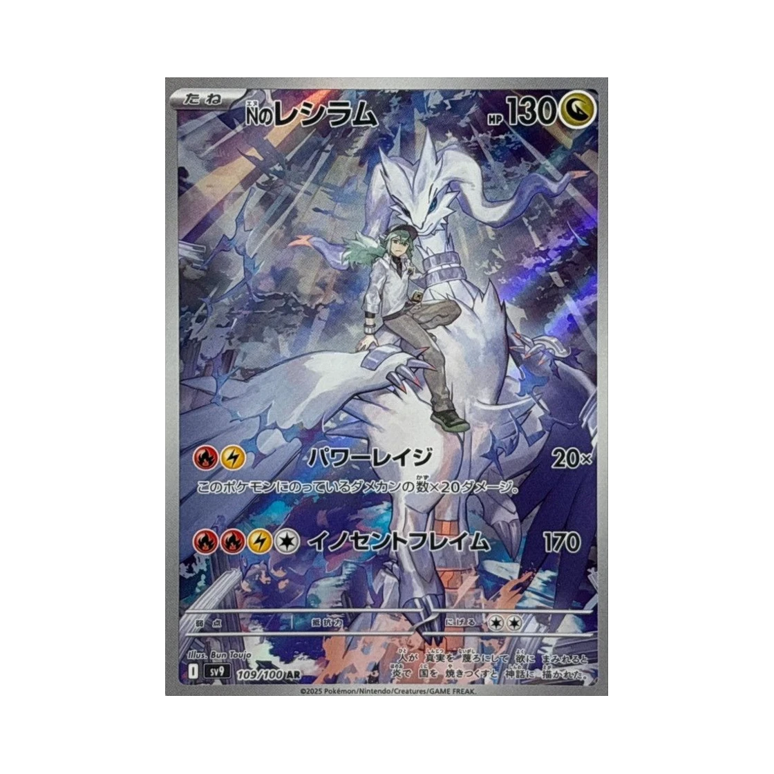 포켓몬 TCG N의 레시라무 AR 배틀 파트너즈 (일어판) PSA 10
