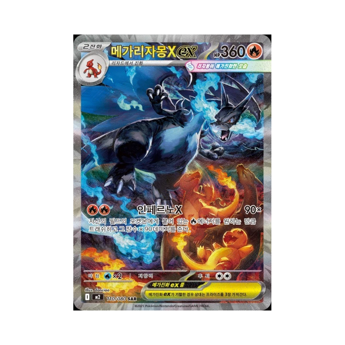 포켓몬 TCG 메가리자몽X ex SAR 메가 확장팩 인페르노X (한글판) PSA 10