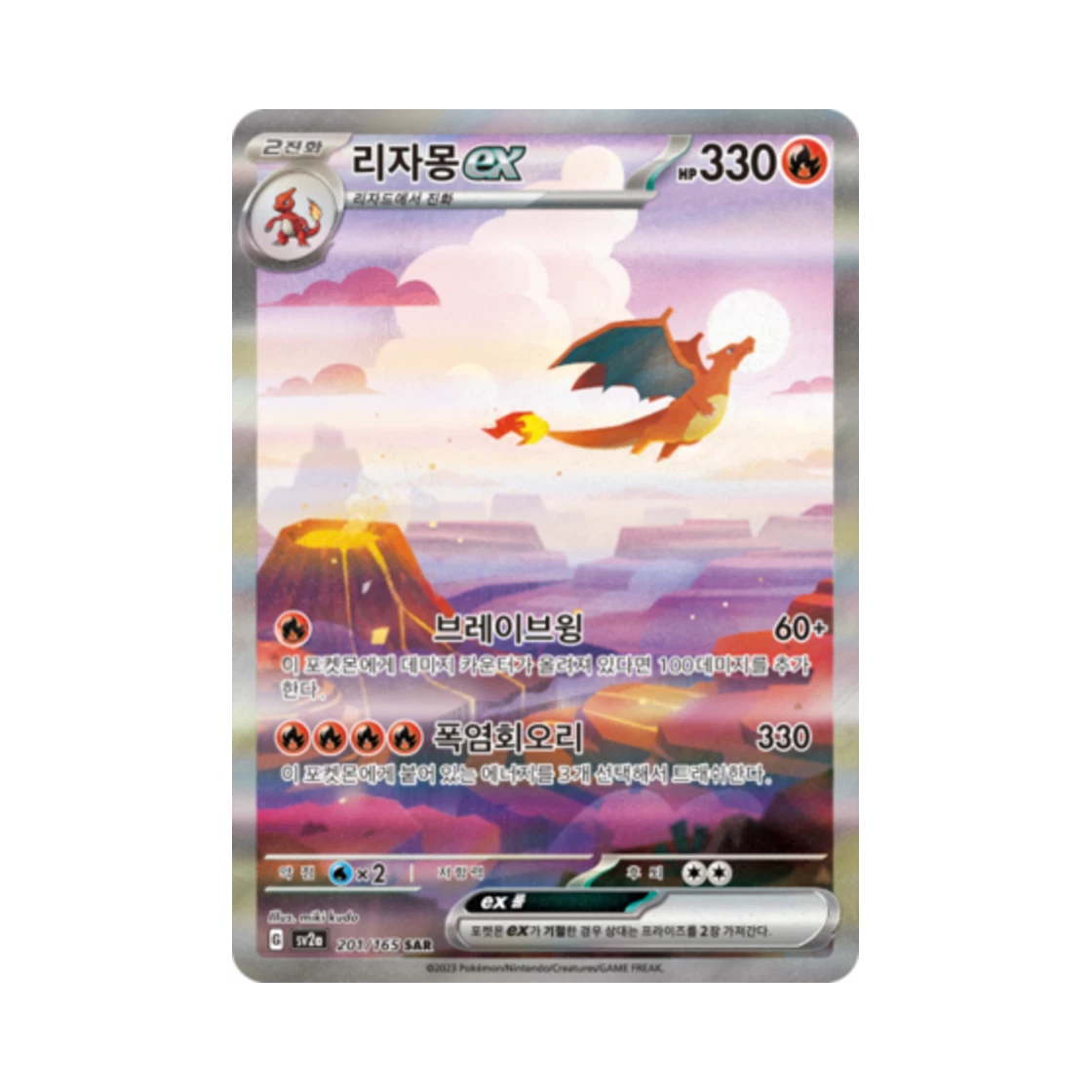 포켓몬 TCG 리자몽 ex SAR 포켓몬 카드 151 (한글판) PSA 10