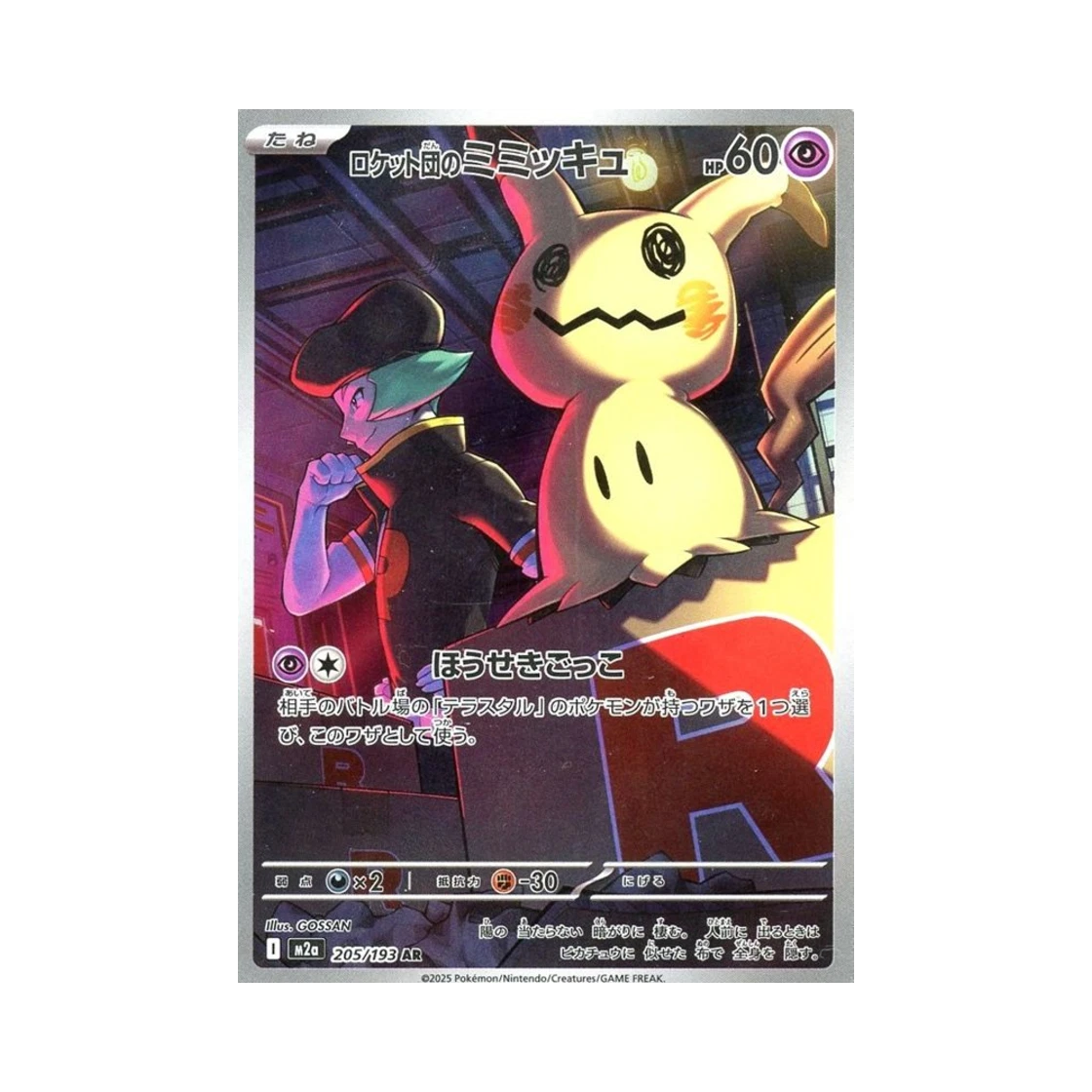 포켓몬 TCG 로켓단의 따라큐 AR 메가 드림 ex (일어판) BRG 9