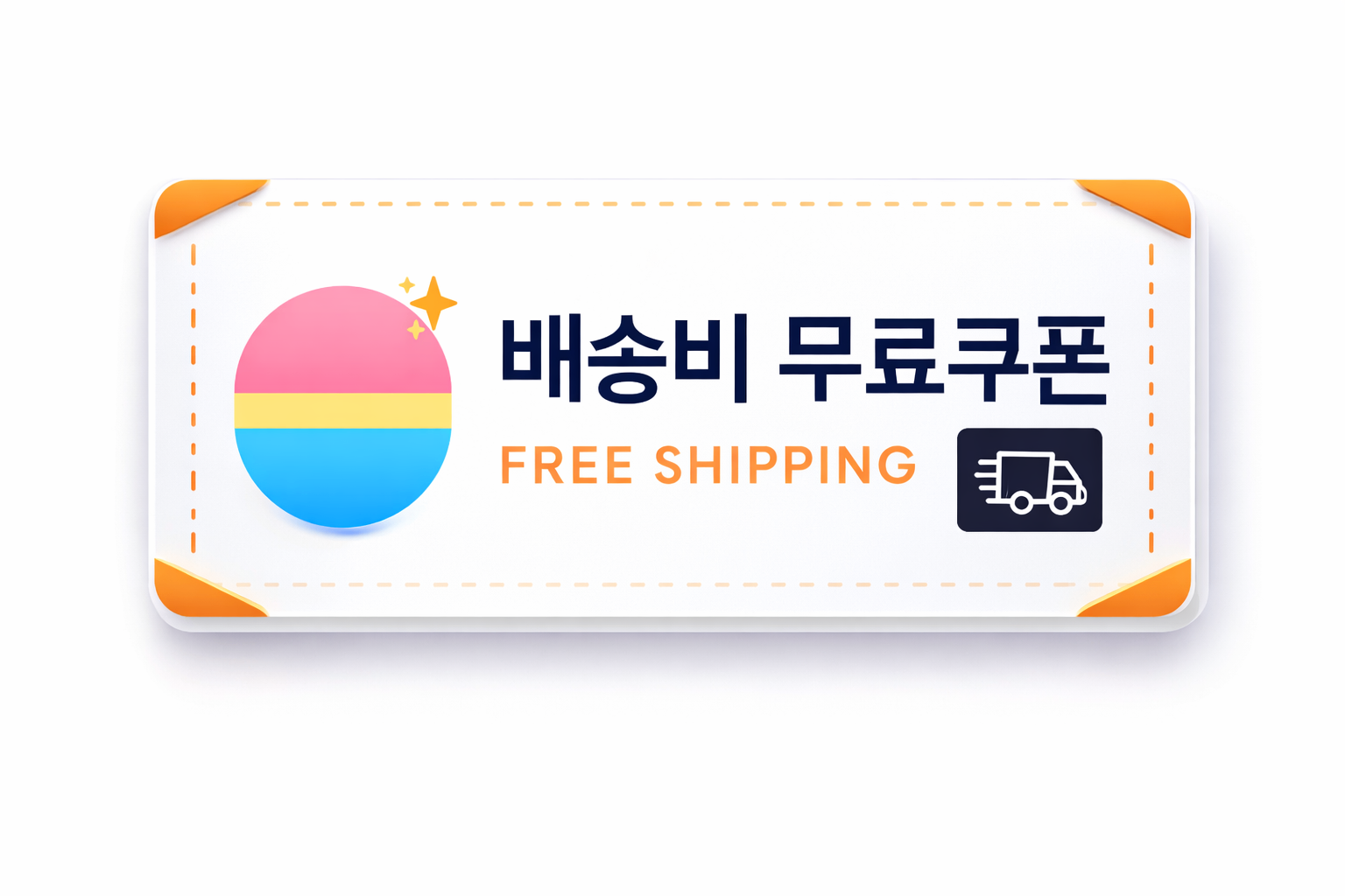 배송비 무료쿠폰 6장