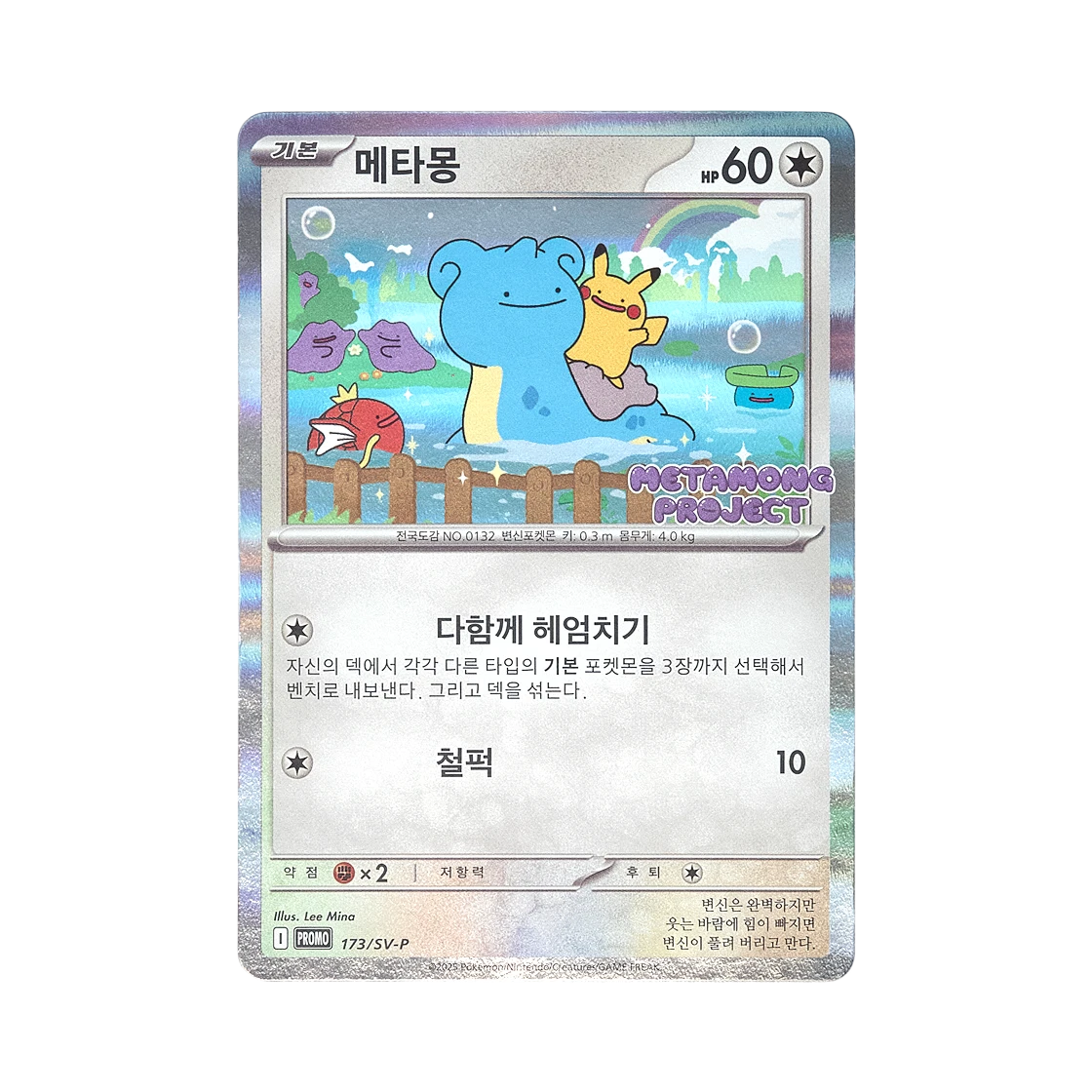 포켓몬 TCG 메타몽의 타임 캡슐 프로모 카드 메타몽 PSA 10