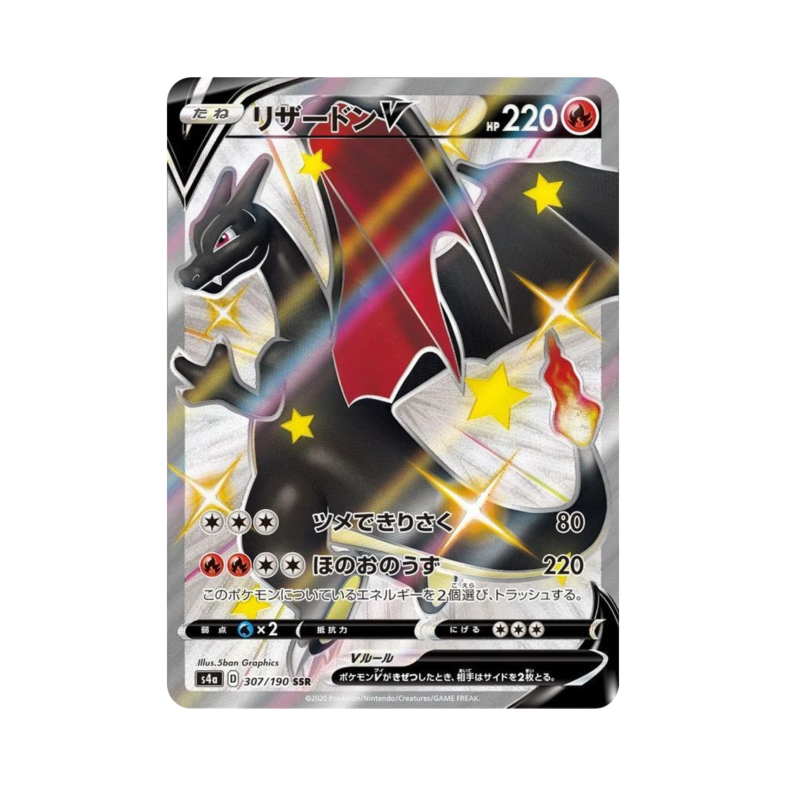 포켓몬 TCG 리자몽 V SSR 샤이니스타 V (일어판) PSA 10
