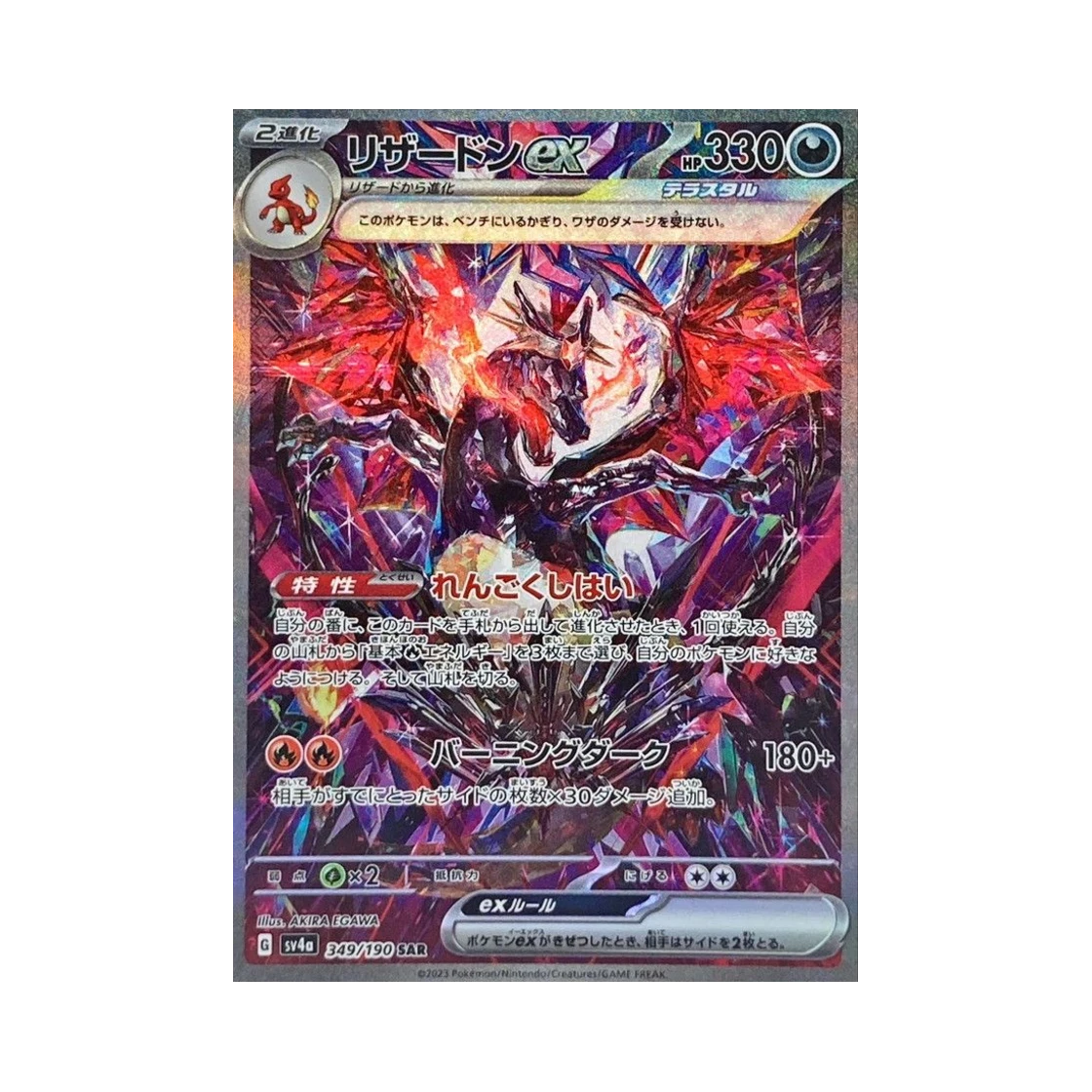 포켓몬 TCG 리자몽 ex SAR 샤이니 트레져 ex (일어판)