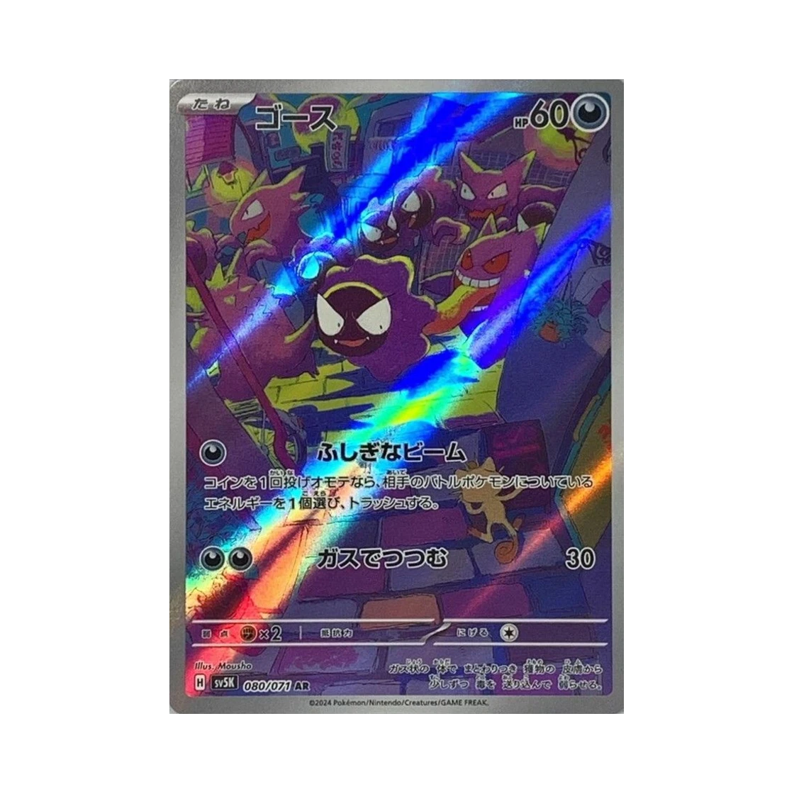 포켓몬 TCG 고오스 AR 와일드 포스 (일어판) PSA 10