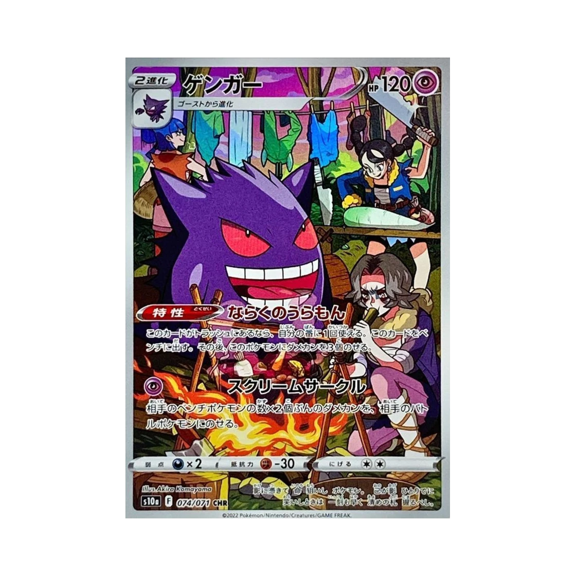 포켓몬 TCG 팬텀 CHR 다크판타스마 (일어판) PSA 10