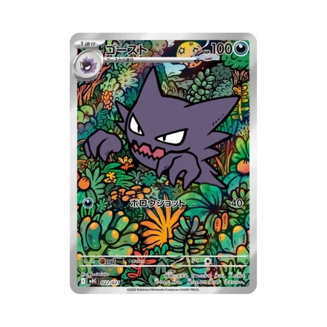 포켓몬 TCG 고우스트 메가 팬텀 ex 스타터 세트 메가 (일어판) PSA 10