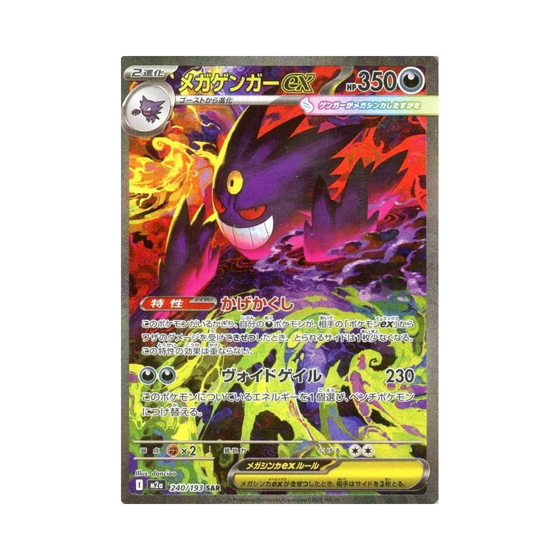 포켓몬 TCG 메가팬텀 ex SAR 메가드림 ex (일어판) PSA 10