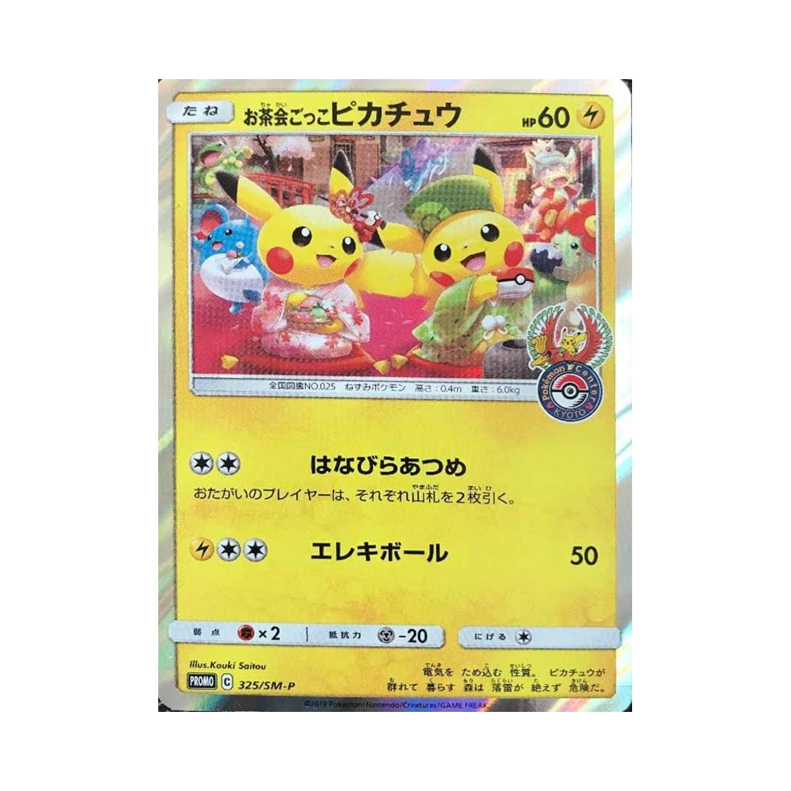 포켓몬 TCG 다과회 놀이 피카츄 P 썬&문 프로모 카드 (일어판) PSA 10