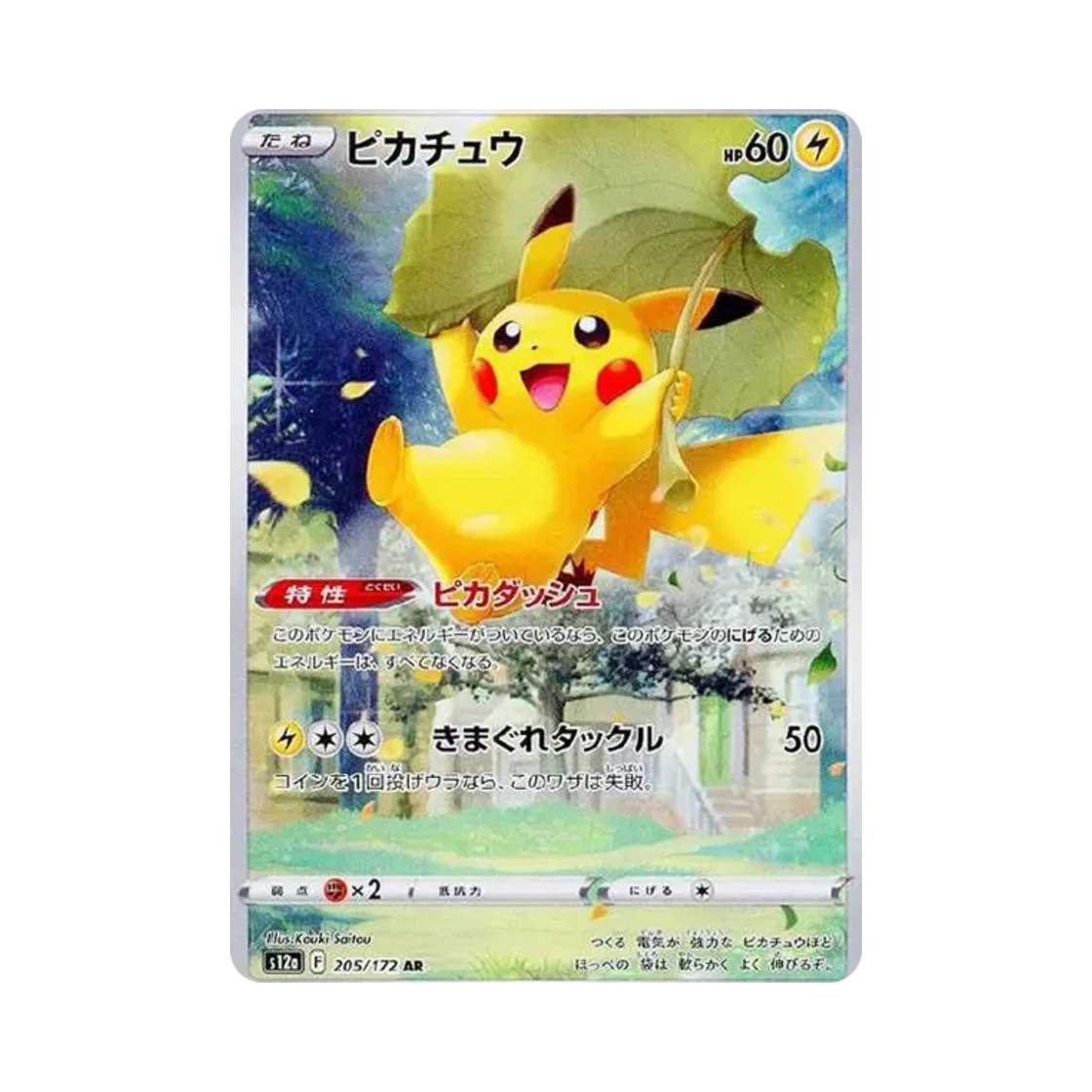 포켓몬 TCG 피카츄 AR V 스타 유니버스 (일어판) PSA 10