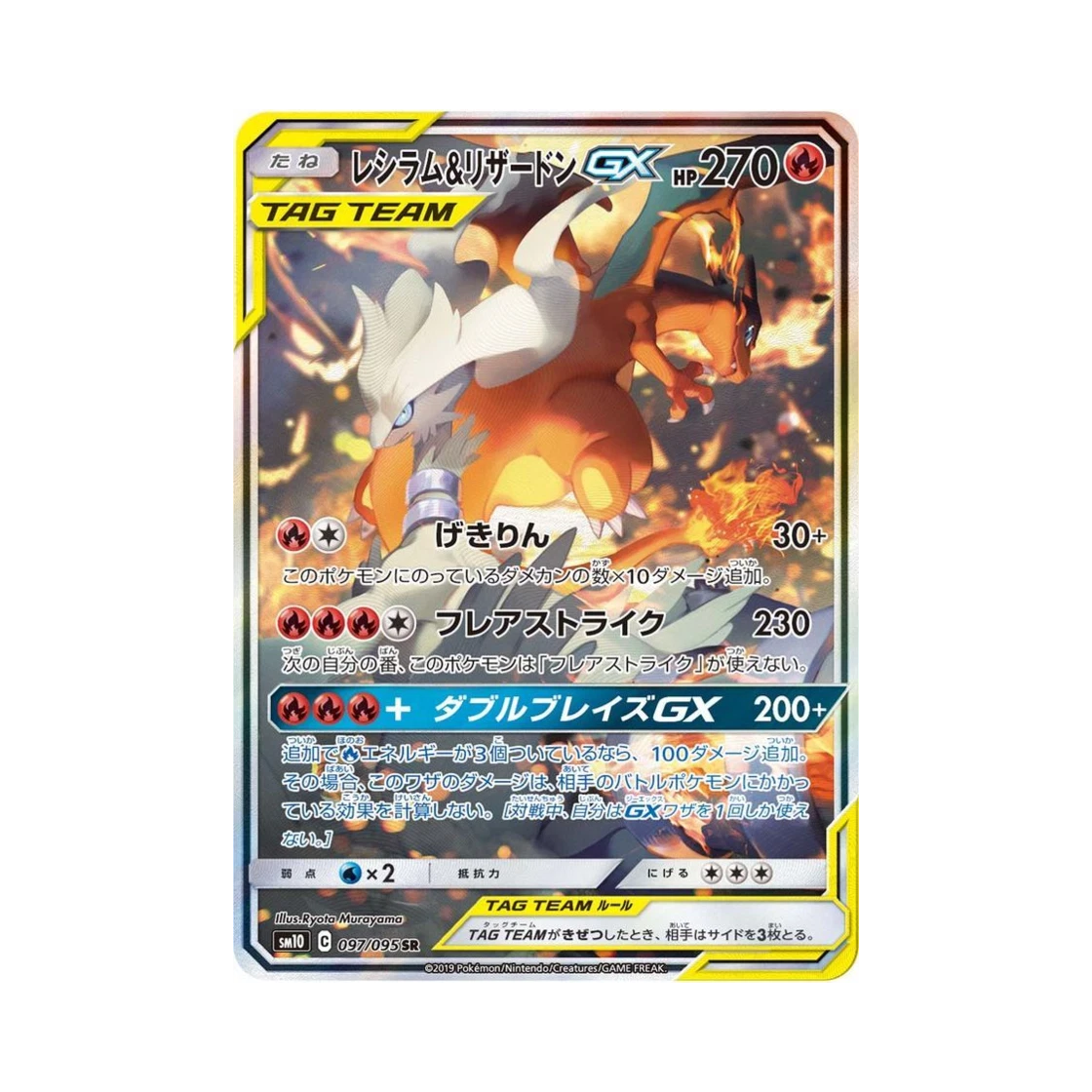포켓몬 TCG 레시라무＆리자몽 GX 더블블레이즈 (일어판) PSA 10