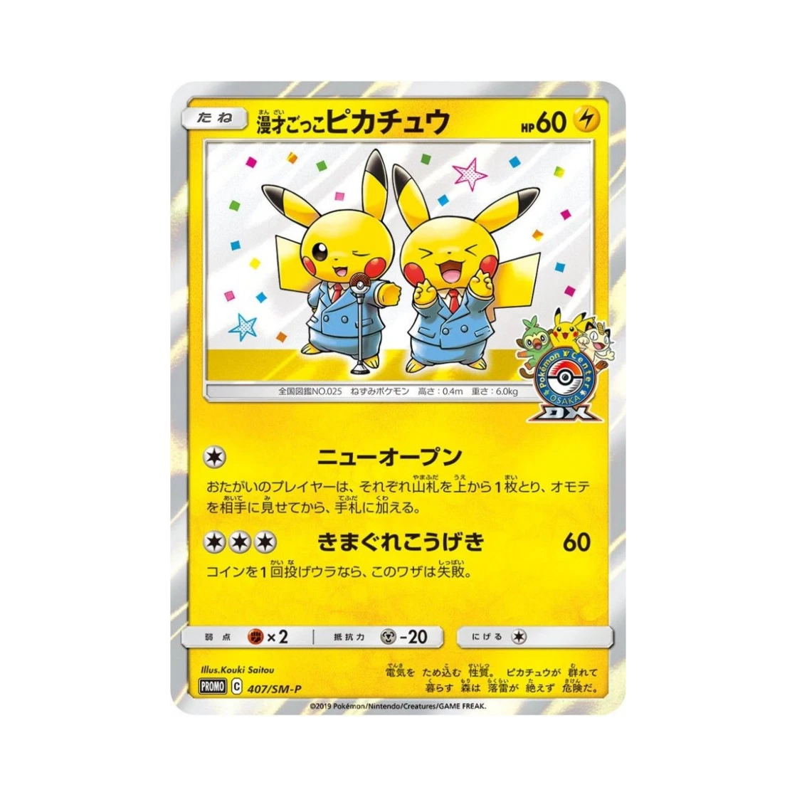 포켓몬 TCG 코미디언 놀이 피카츄 P 썬&문 프로모 카드 (일어판) PSA 10