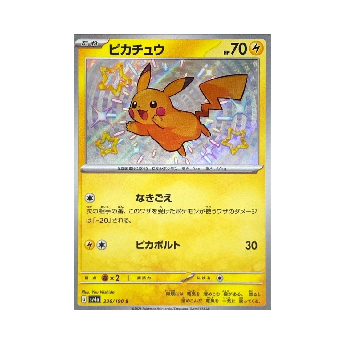 포켓몬 TCG 피카츄 S 샤이니 트레져 ex (일어판) PSA 10
