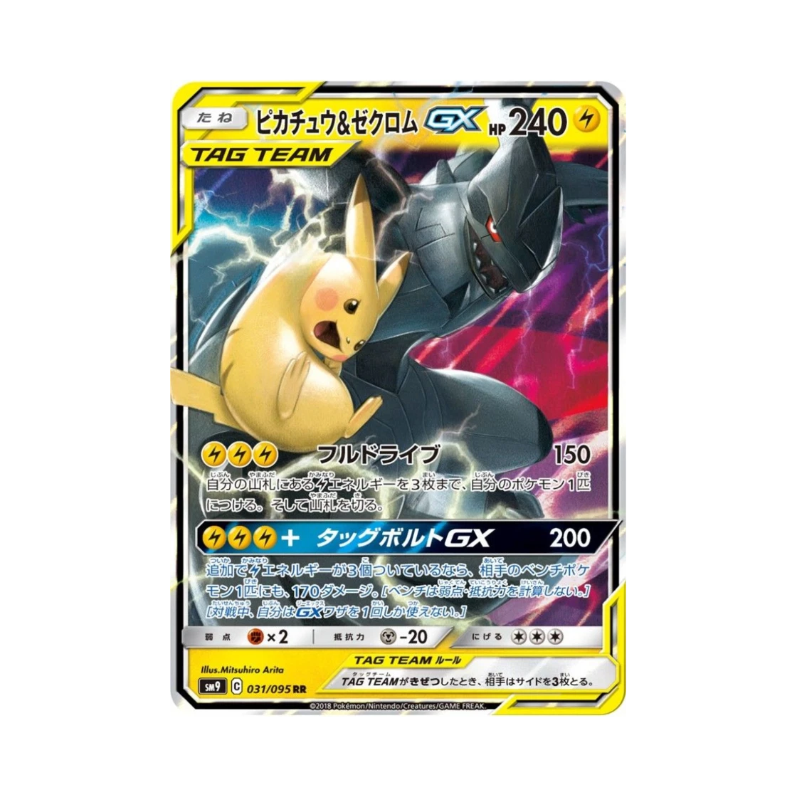 포켓몬 TCG 피카츄＆제크로무GX RR 태그볼트 (일어판) PSA 10