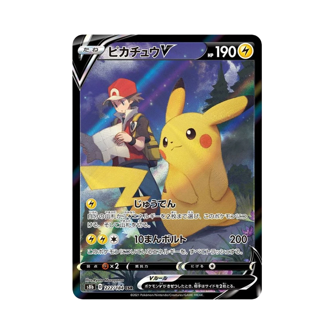 포켓몬 TCG 피카츄 V CSR VMAX 클라이맥스 (일어판) PSA 10