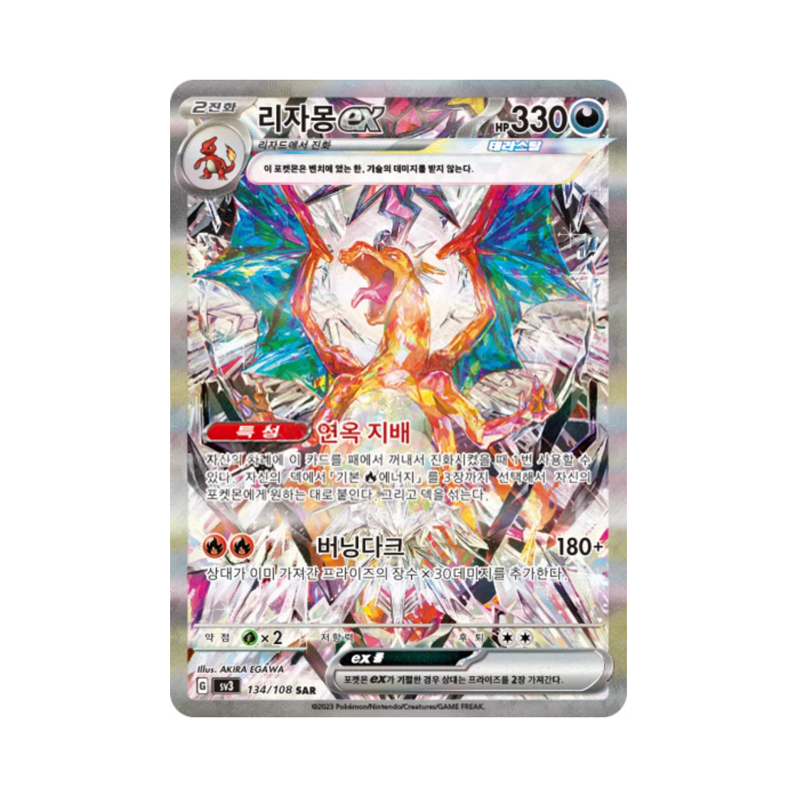 포켓몬 TCG 리자몽 ex SAR 흑염의 지배자 (한글판) PSA 10
