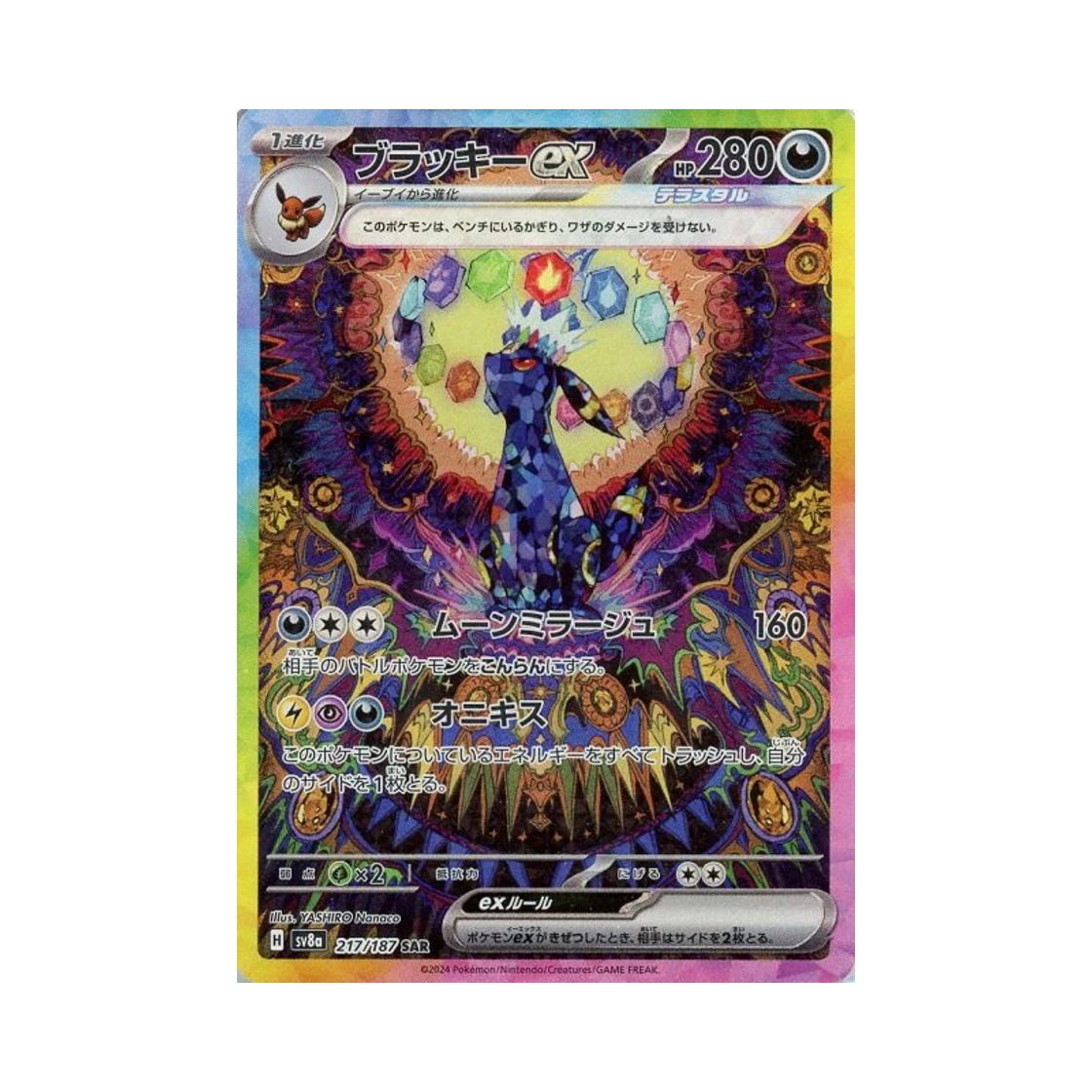 포켓몬 TCG 블래키 ex SAR 테라스탈 페스타 ex (일어판) PSA 10