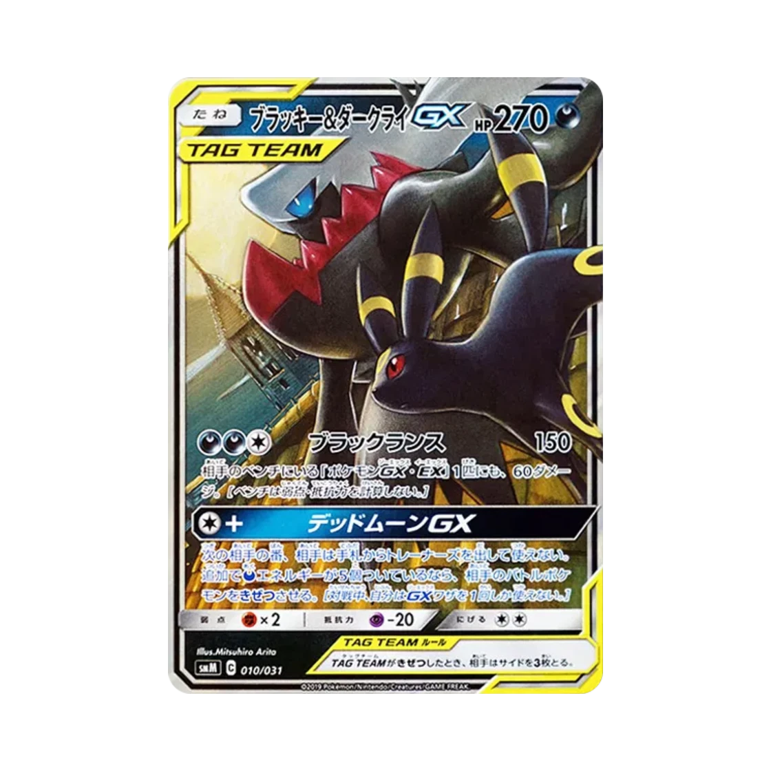 포켓몬 TCG 블래키 & 다크라이 GX 태그 팀 GX 블래키 & 다크라이 GX (일어판) PSA 10