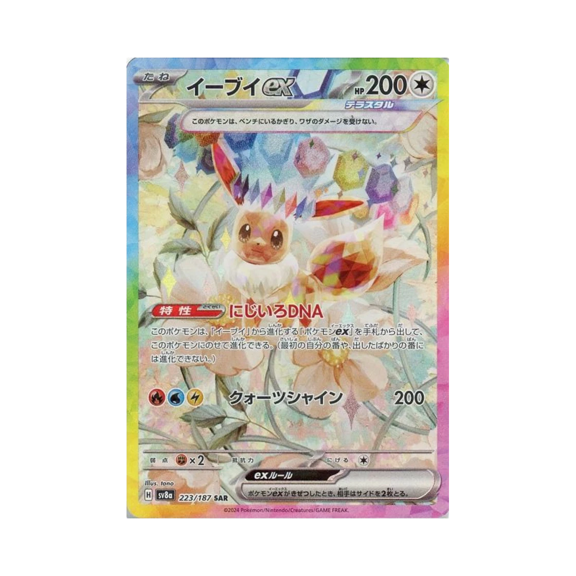 포켓몬 TCG 이브이 ex SAR 테라스탈 페스타 ex (일어판) PSA 10