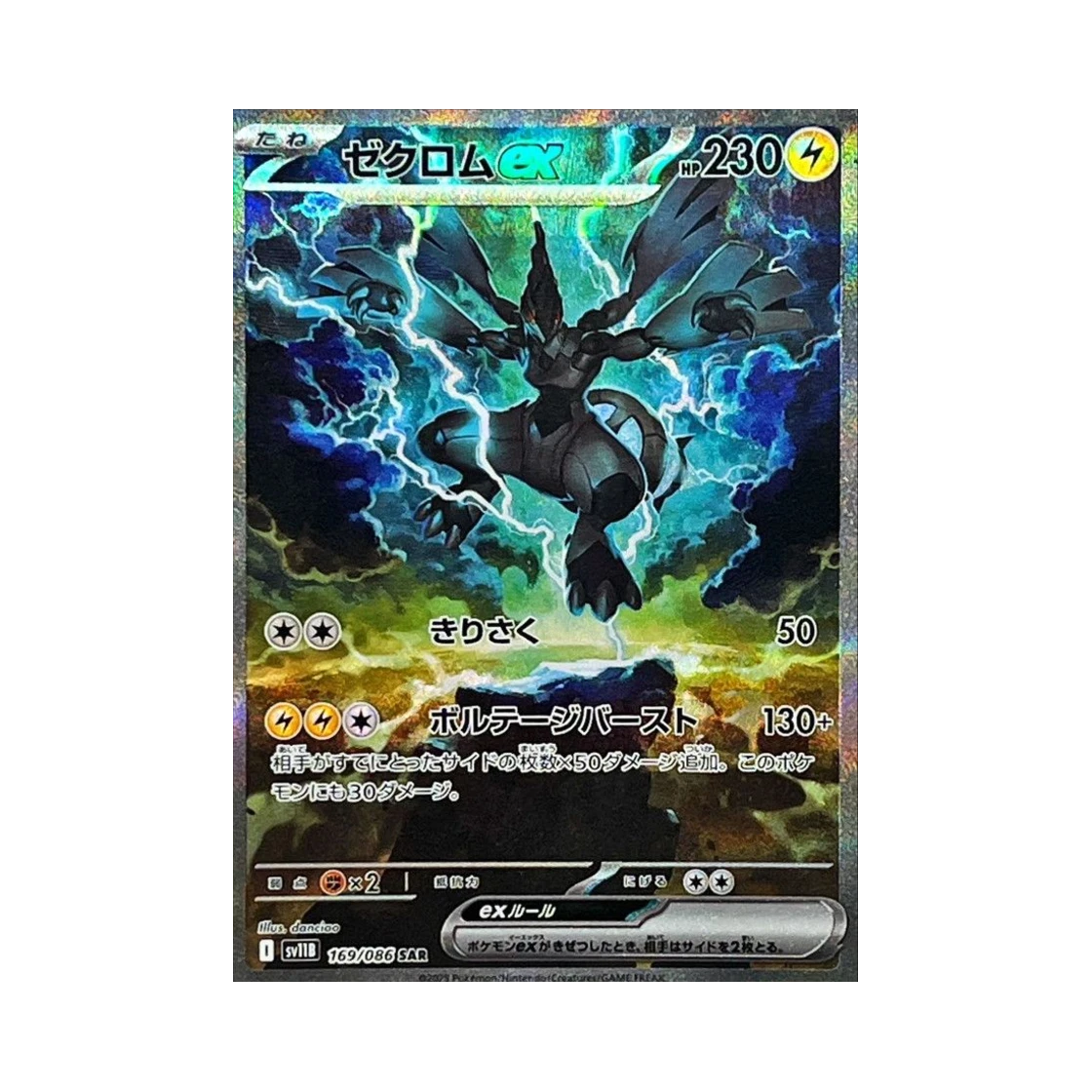 포켓몬 TCG 제크로무 ex SAR 블랙 볼트 (일어판) PSA 10