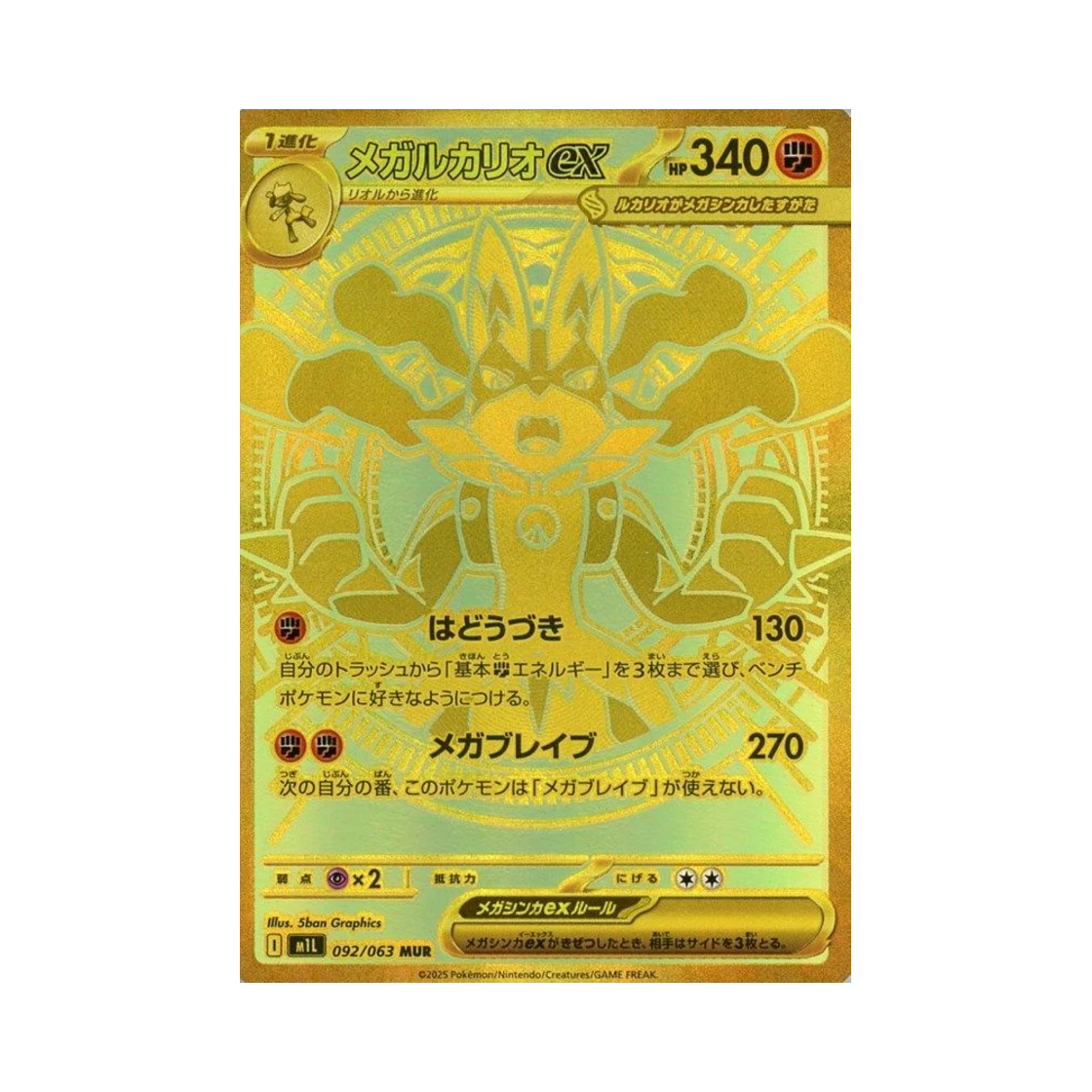 포켓몬 TCG 메가 루카리오 ex MUR 메가브레이브 (일어판) PSA 10