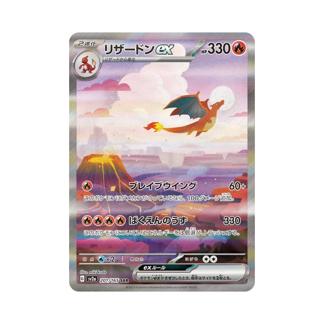 포켓몬 TCG 리자몽 ex SAR 포켓몬 카드 151 (일어판) PSA 10