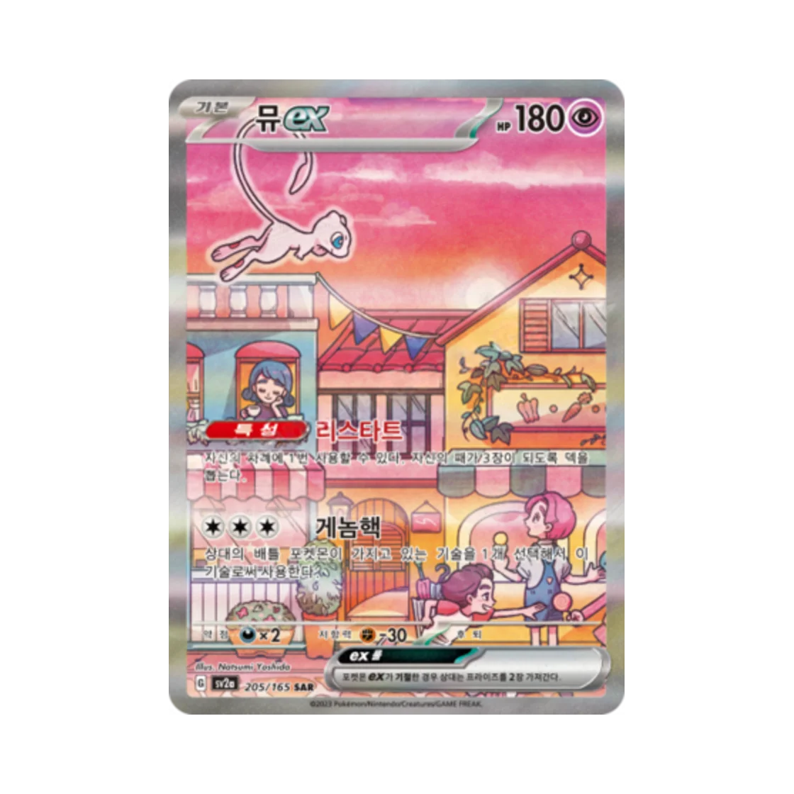 포켓몬 TCG 뮤 ex SAR 포켓몬 카드 151 (한글판) PSA 10