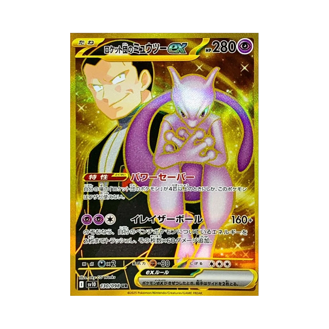 포켓몬 TCG 로켓단의 뮤츠 ex UR 로켓단의 영광 (일어판) PSA 10