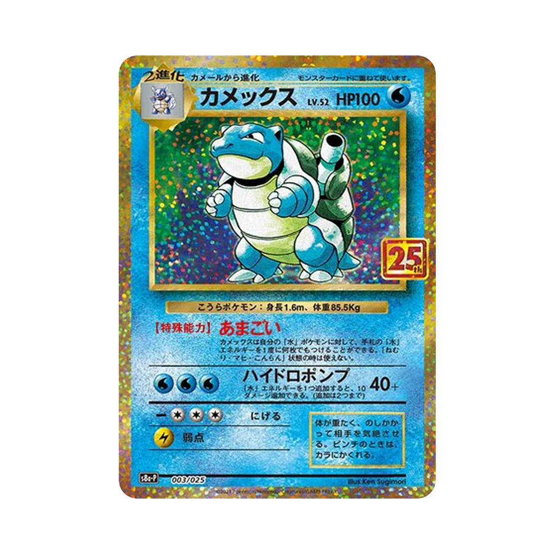 포켓몬 TCG 거북왕 P 프로모 카드팩 25주년 기념 에디션 (일어판) PSA 10