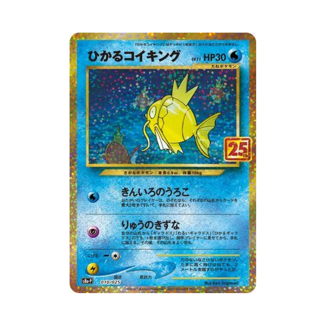 포켓몬 TCG 빛나는 잉어킹 P 프로모 카드팩 25주년 기념 에디션 (일어판) PSA 10
