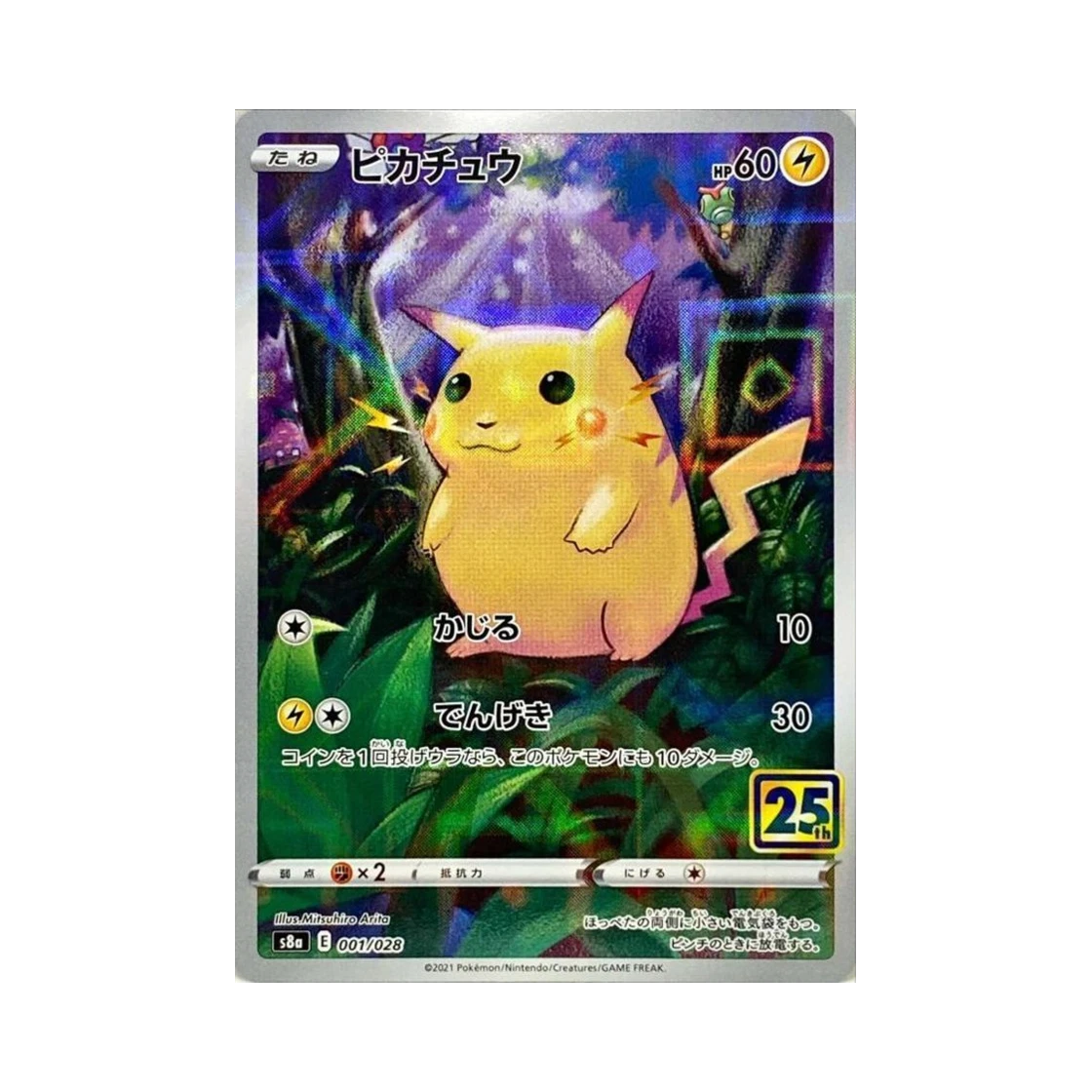 포켓몬 TCG 피카츄 미러 25주년 기념 컬렉션 (일어판) PSA 10