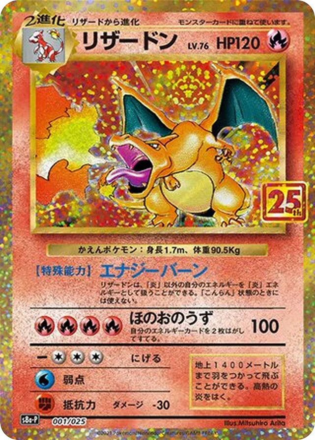 포켓몬 TCG 리자몽 P 프로모 카드팩 25주년 기념 에디션 (일어판) PSA 10