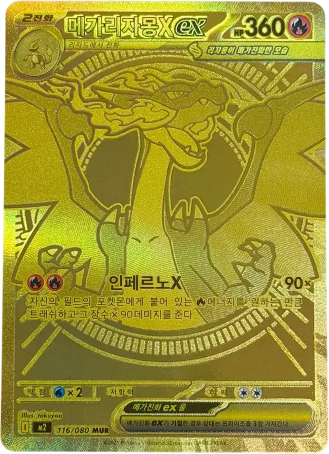 포켓몬 TCG 메가리자몽 X ex MUR 인페르노 X (한글판) BRG 10