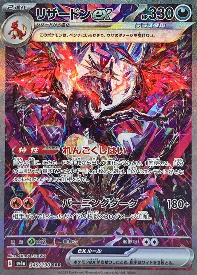 포켓몬 TCG 리자몽 ex SAR 샤이니 트레져 ex (일어판) PSA 10