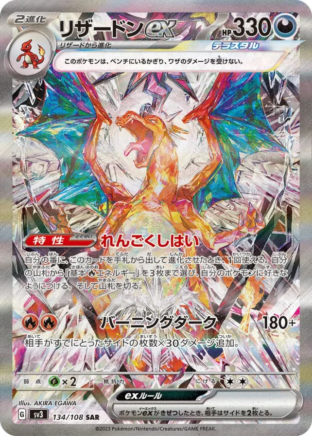 포켓몬 TCG 리자몽 ex SAR 흑염의 지배자 (일어판) PSA 10