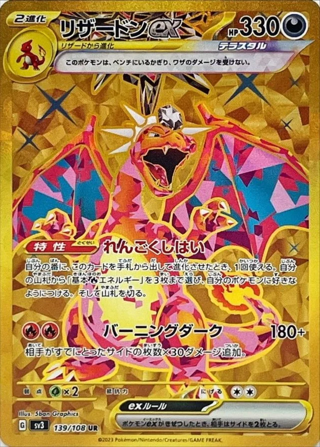 포켓몬 TCG 리자몽 ex UR 흑염의 지배자 (일어판) PSA 10