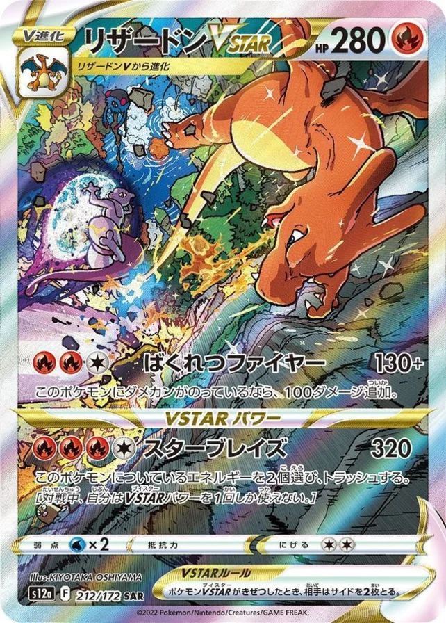 포켓몬 TCG 리자몽 VSTAR SAR VSTAR 유니버스 (일어판) PSA 10