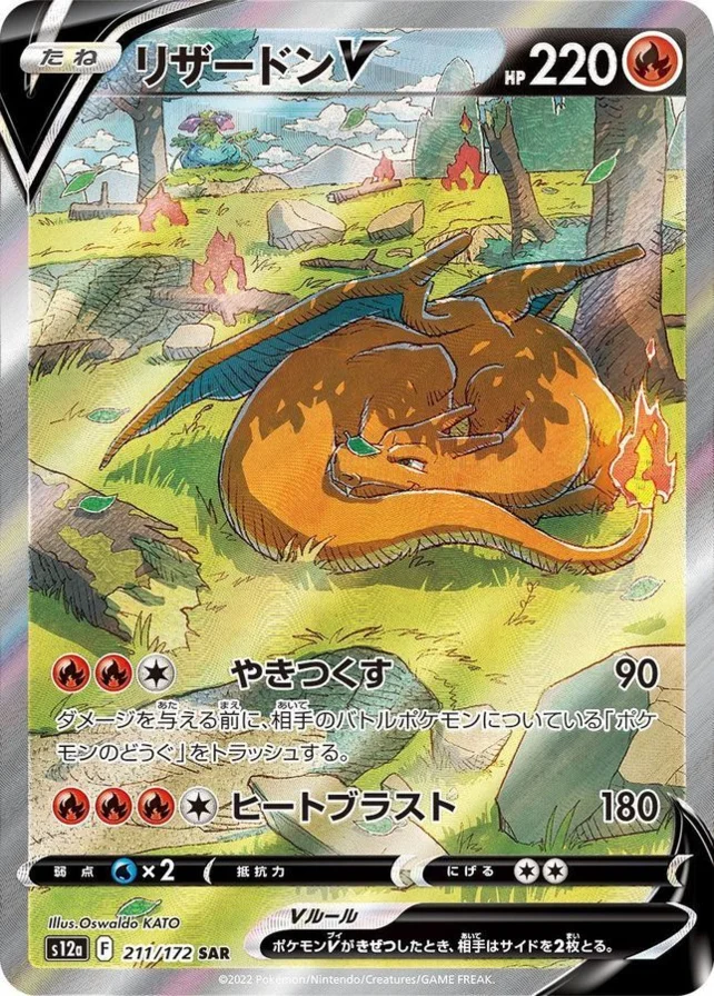 포켓몬 TCG 리자몽 V SAR VSTAR 유니버스 (일어판) PSA 10
