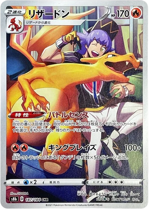포켓몬 TCG 리자몽 CHR VMAX 클라이맥스 (일어판) PSA 10
