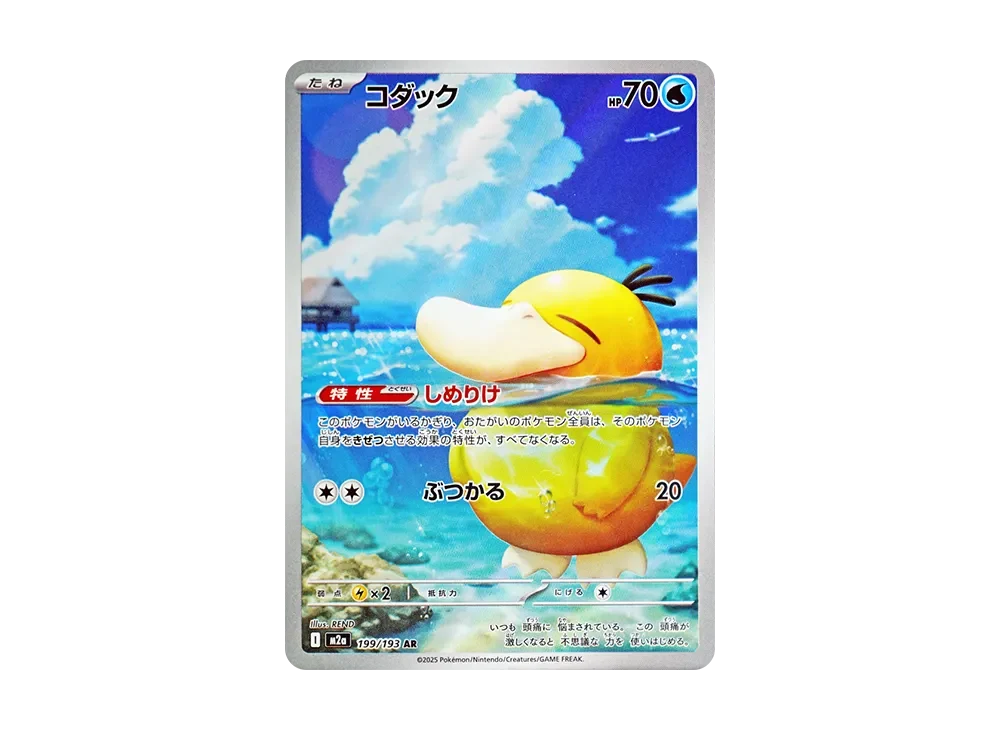 포켓몬 TCG 고라파덕 AR 메가 드림 ex (일어판) PSA 10