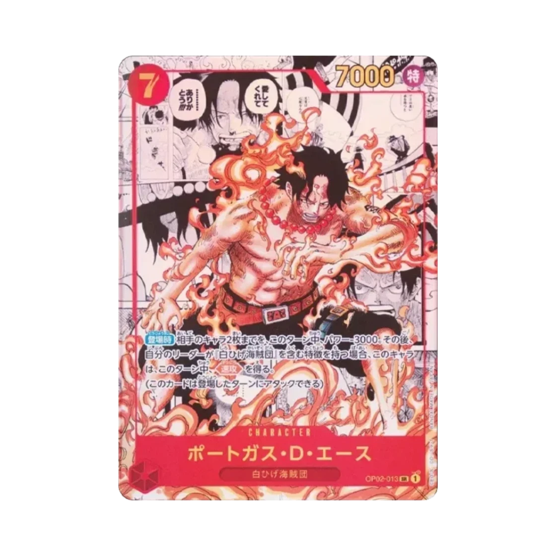 원피스 TCG 포트거스 D. 에이스 망가 페러렐 SR-SP OP02-013 부스터 팩 정상결전 (일어판) PSA 10