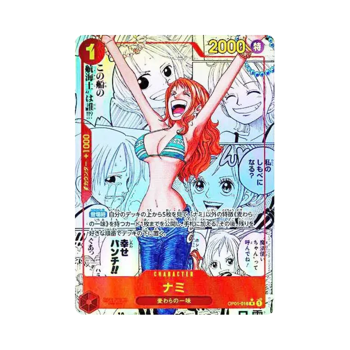 원피스 TCG 나미 망가 페러렐 R-SP OP01-016 프리미엄 부스터 원피스 카드 더 베스트 (일어판) PSA 10