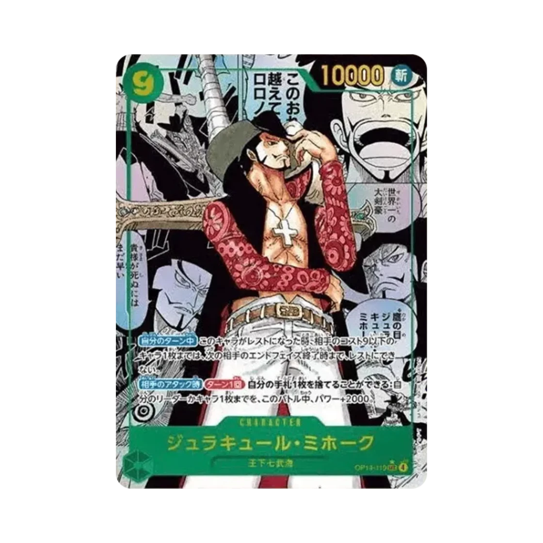 원피스 TCG 쥬라큘 미호크 망가 페러렐 SEC-SP OP14-119 부스터 팩 창해의 칠걸 (일어판) PSA 10