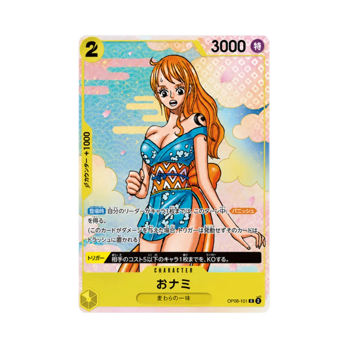 원피스 TCG 오나미 R OP06-101 프로모션 카드 원피스 카드 게임 2주년 컴플리트 가이드 (일어판) CGC 9