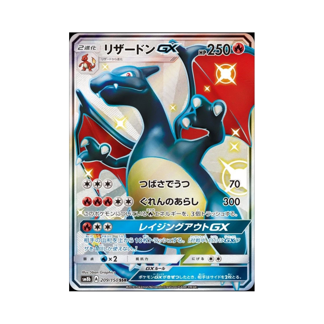 포켓몬 TCG 리자몽 GX SSR GX 울트라샤이니 (일어판) PSA 10