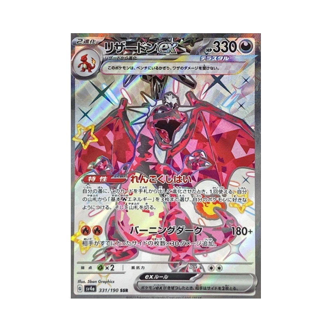 포켓몬 TCG 리자몽 ex SSR 샤이니 트레져 ex (일어판) PSA 10