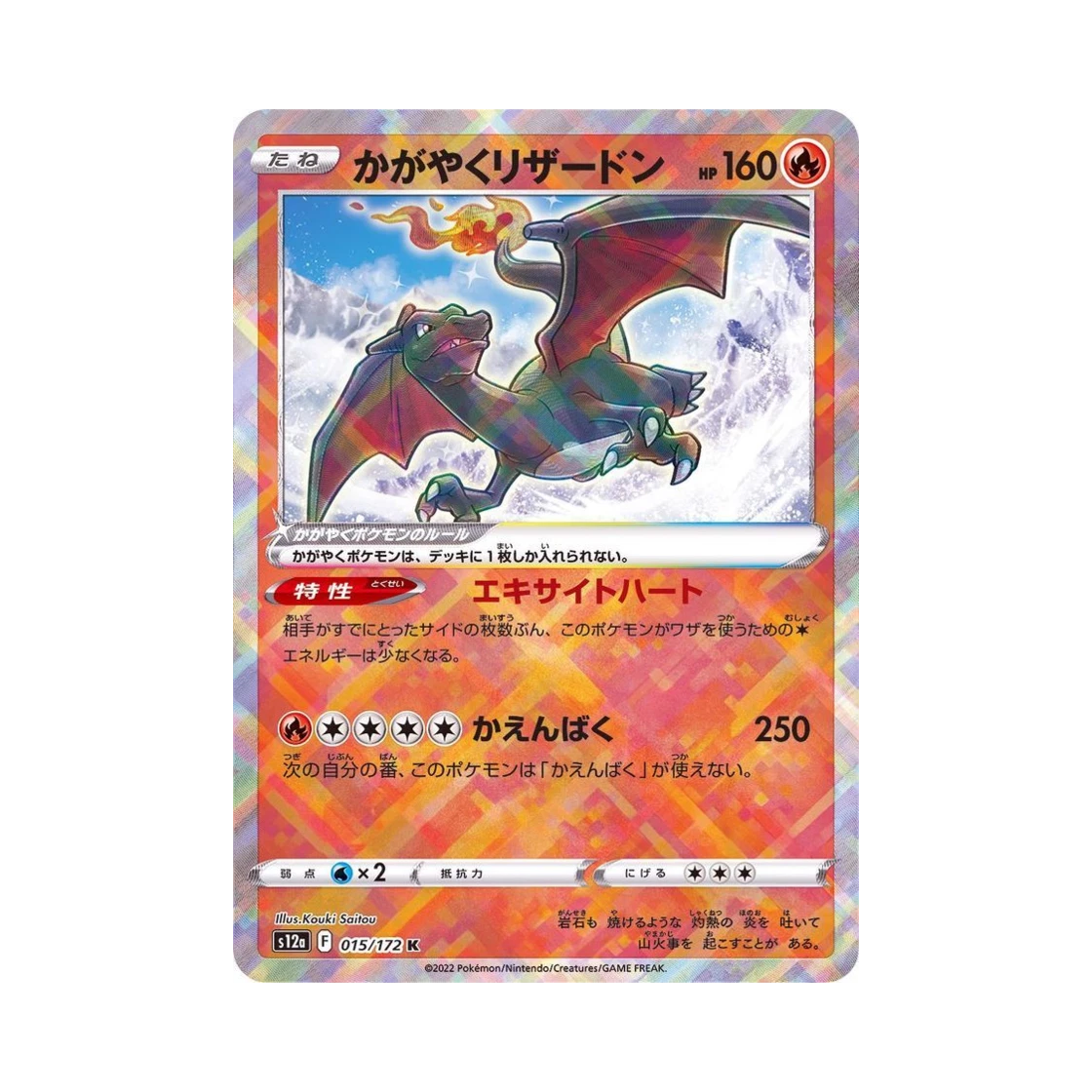 포켓몬 TCG 찬란한리자몽 K VSTAR 유니버스 (일어판)