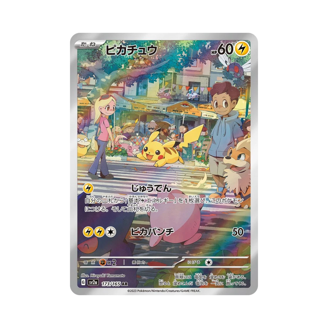 포켓몬 TCG 피카츄 AR 포켓몬 카드 151 (일어판) PSA 10
