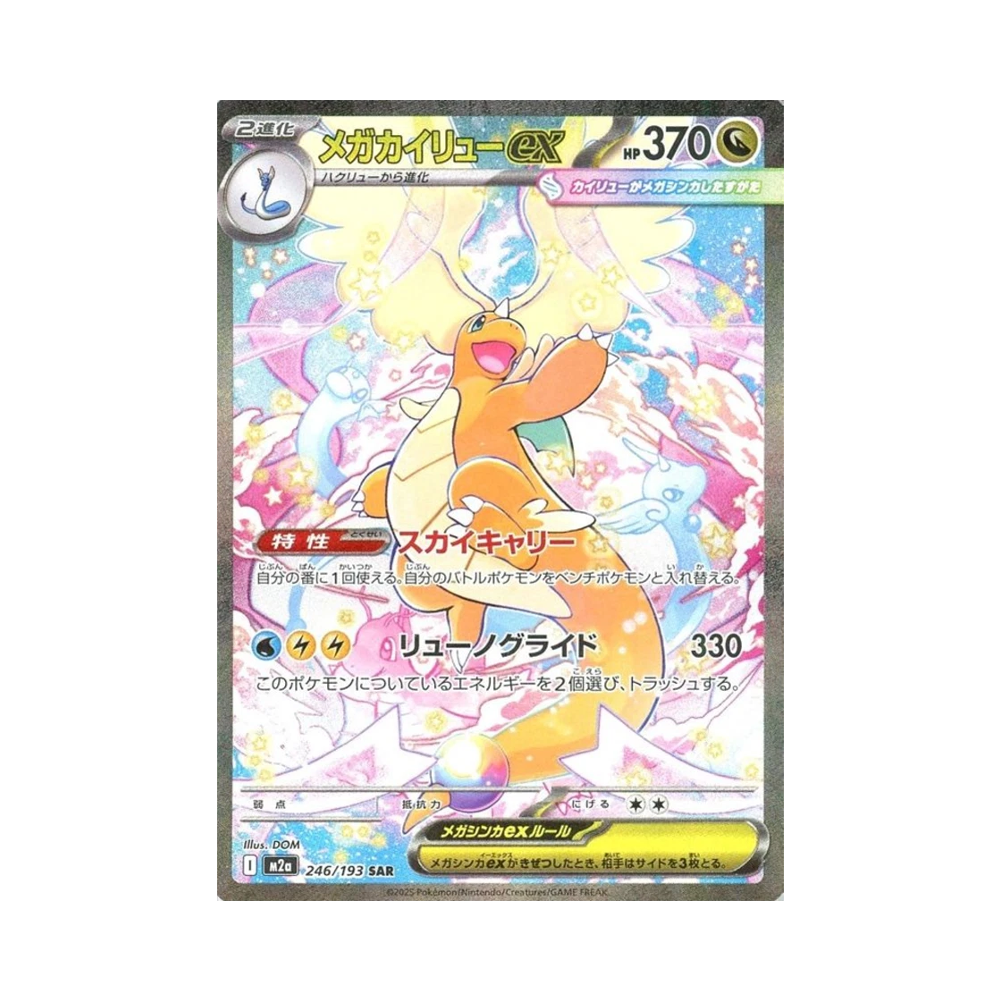 포켓몬 TCG 메가 망나뇽 ex SAR 메가 드림 ex (일어판)
