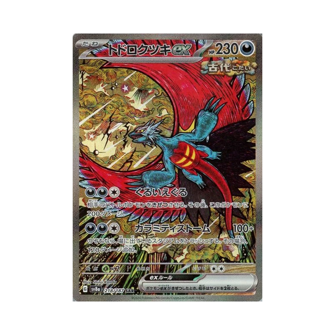 포켓몬 TCG 고동치는달 ex SAR 테라스탈 페스타 ex (일어판)
